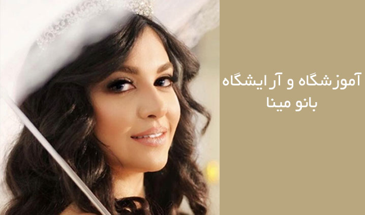 آموزشگاه و آرایشگاه شهرک گلستان